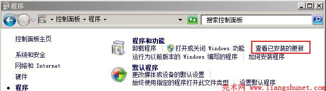 Windows 2008 R2 查看已更新