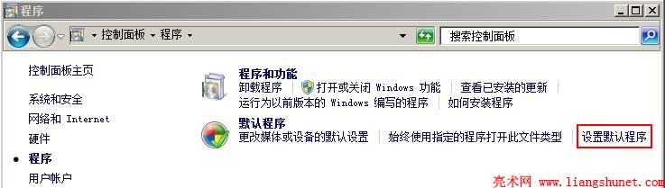 Windows 2008 R2 设置默认程序