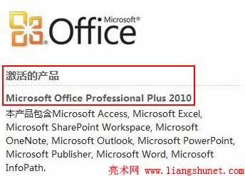 Office2010激活状态
