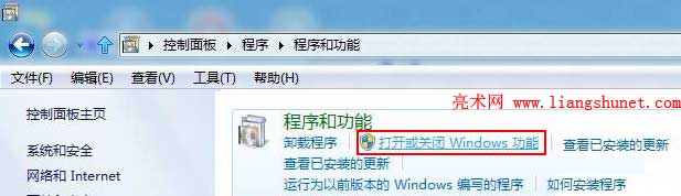 Win7打开或关闭windows功能