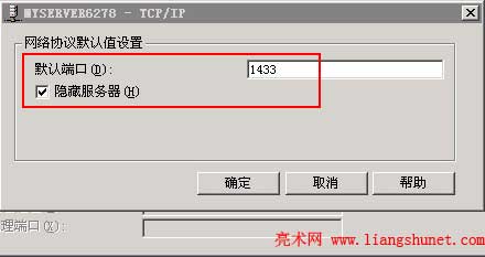 sql server 2000修改1433端口