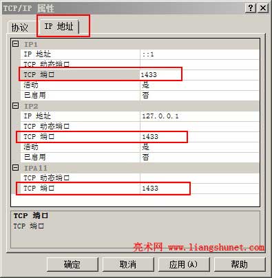 sql server 2005修改1433端口