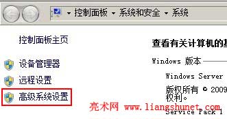 Win7、Windows Server 2008 R2 高级系统设置