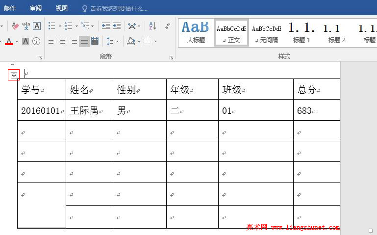 Word2016 表格选择、移动、复制和删除
