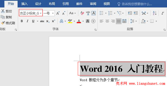 Word 2016 壬С_GBK