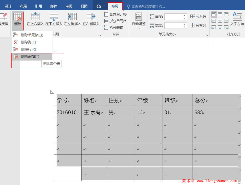 Word2016 删除整个表格