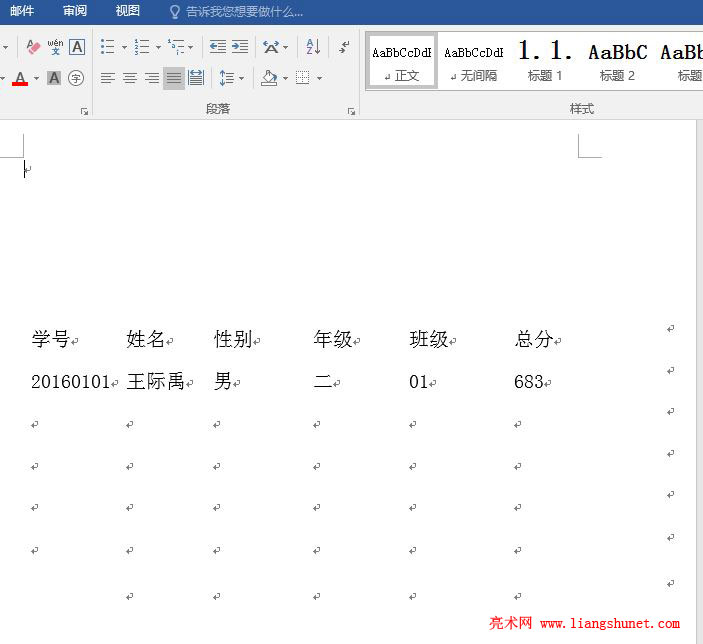 Word2016 清除表格线条