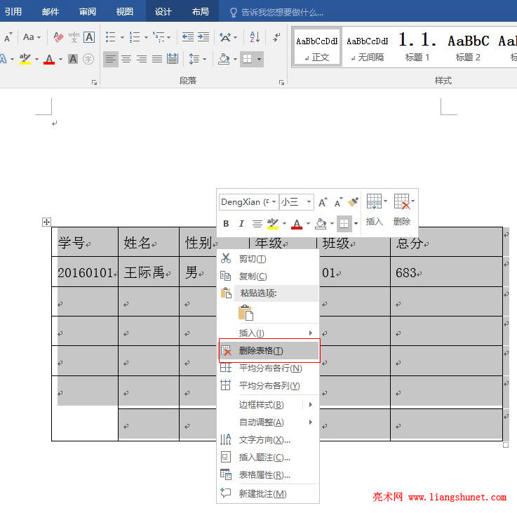 Word2016 如何删除整个表格