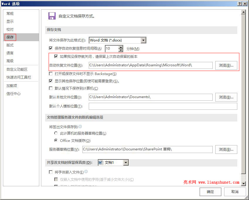 1 9 Word 16 文档自动定时保存时间与位置设置 亮术网