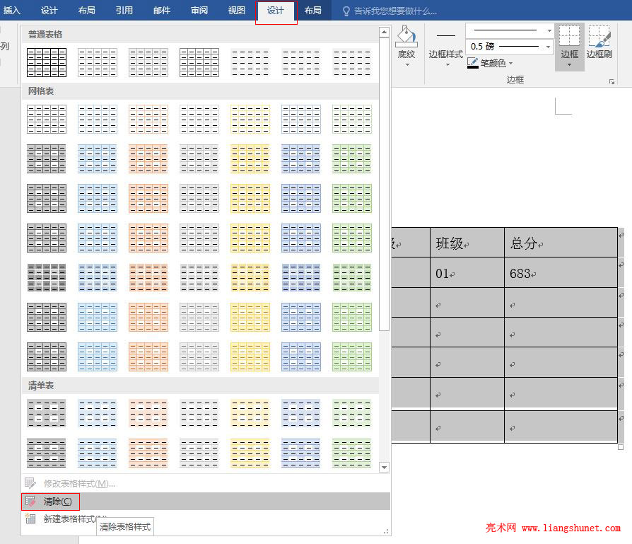 Word2016 只删除表格线条,不删除内容