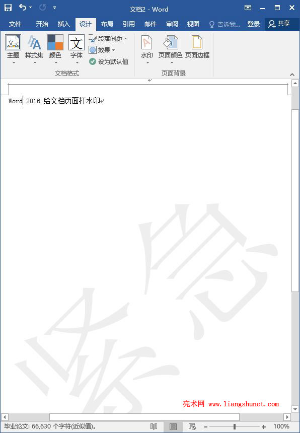 Word 2016 ĵеҳ涼Ͻˮӡ