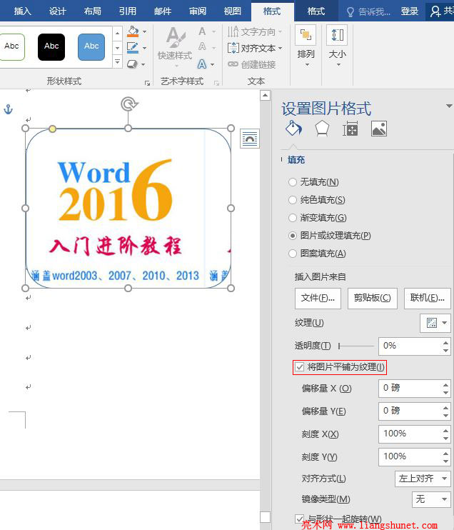 Word 2016 ͼƬƽΪ