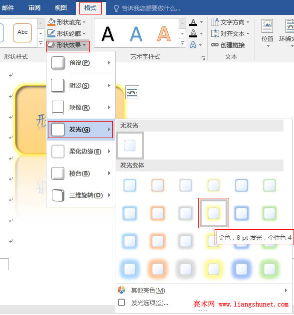 word 2016 圆角矩形用发光金色,8 pt 发光,个性色 4