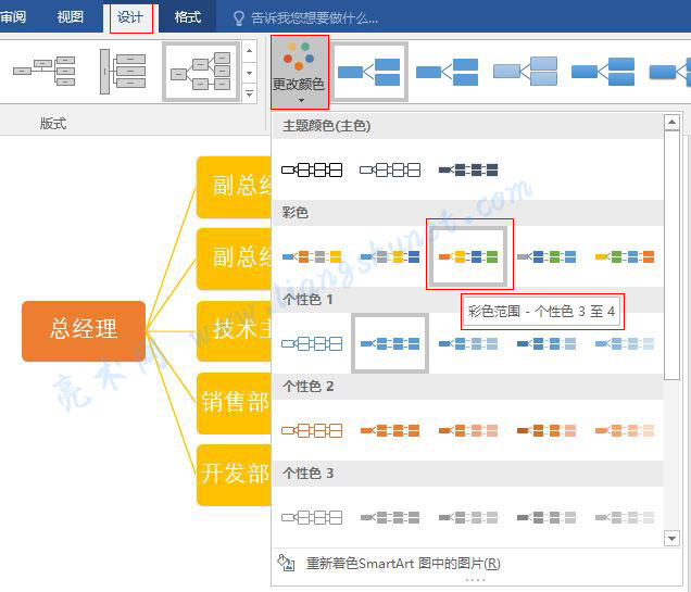 Word 2016 SmartArt ͼθɫ