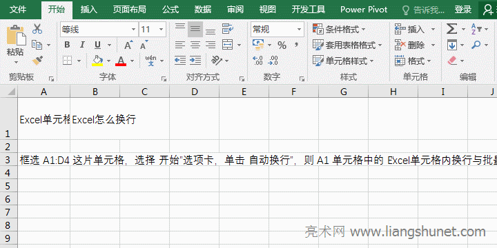 Excel把一段文本在指定几个单元格内换行显示