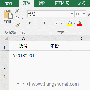 Excel Left + Len函数组合实现倒数提取字符