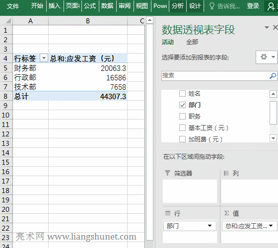 Excel数据透视表快速浏览把字段添加到筛选器