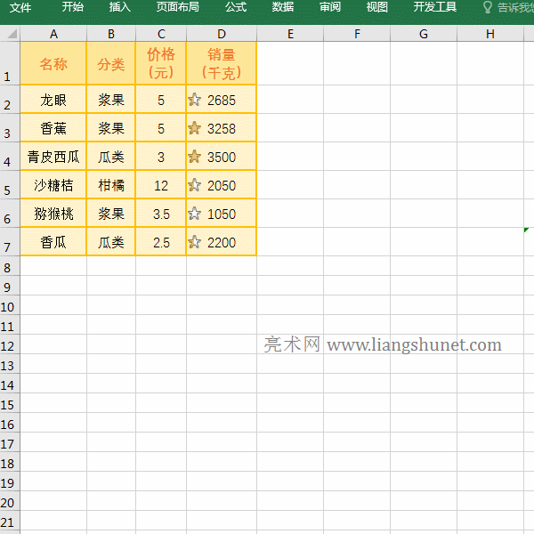 Excel按单元格图标排序