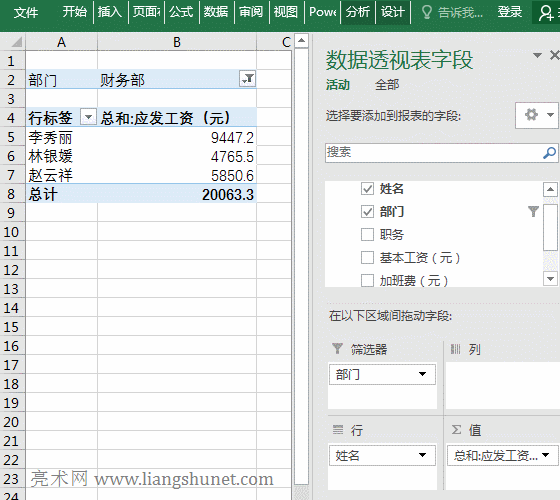 Excel数据透视表