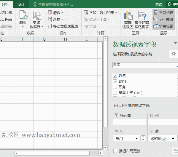 Excel数据透视表按部门自动生成分页报表