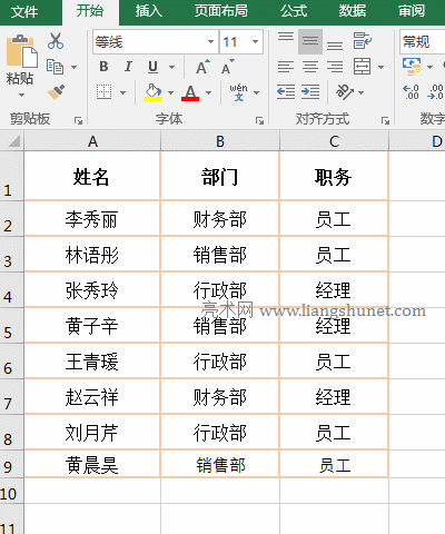 Excel文本筛选