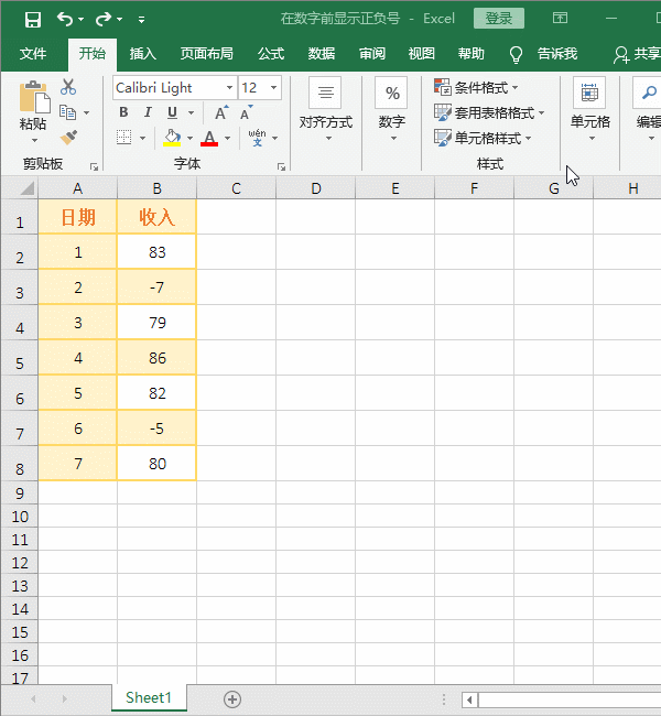 Excel用不同颜色标出正数和负数（负数红色，正数绿色）