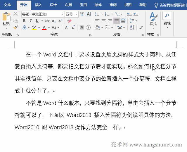 Word2019、Word2013清除格式