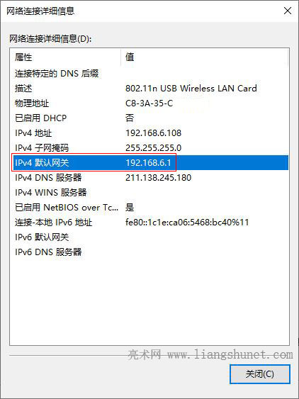 Windows10 IPv4默认网关右边就是路由器ip