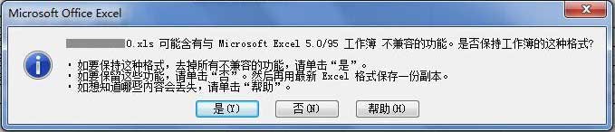 为什么每次保存的时候都会弹出 .xls 可能含有与 Microsoft Excel 5.0/95 工作簿 不兼容的功能。是否保持工作簿的这种格式？ 这个窗口？怎么能让此窗口不自动弹出来？