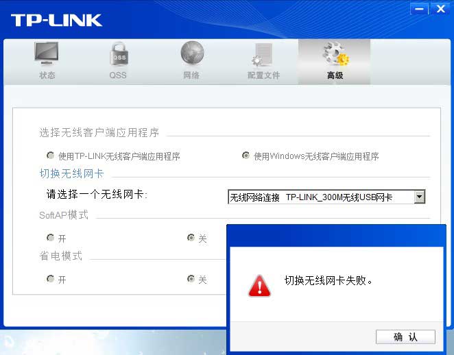 新买的 TP-Link TL-WN823N Wifi 无线路由器安装好了驱动也启用不了，选择无线网卡提示“切换无线网卡失败”如下图

应该怎么解决？